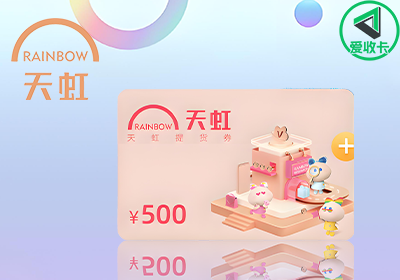天虹提货券0430-5.png
