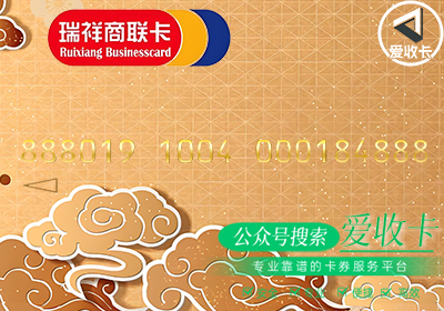瑞祥商联卡500回收多少