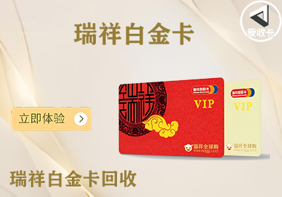 瑞祥白金卡0501-5.png