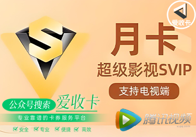 回收腾讯会员CDK的平台有哪些，回收方式有哪些？