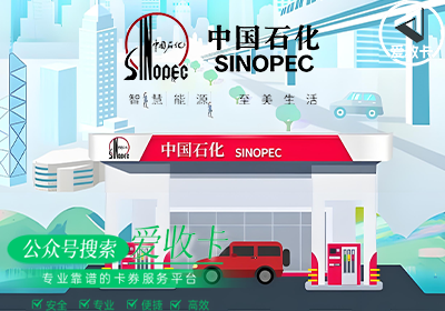 回收中石化加油卡充值卡怎么用，哪家更专业可靠？