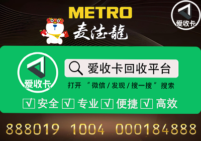 麦德龙卡回收吗？哪个回收平台更安全可靠