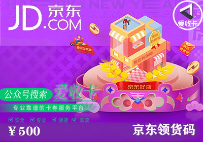 回收京东领货码怎么赚钱，哪里可以回收处理？
