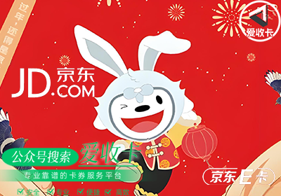 京东e卡回收几折合适，哪里的价格更高？