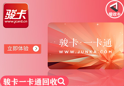 骏卡一卡通0509-3.png