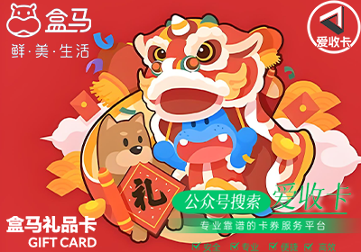盒马鲜生礼品卡回收方式有哪些，哪里回收速度最快？