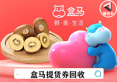 盒马提货券0506-3.png