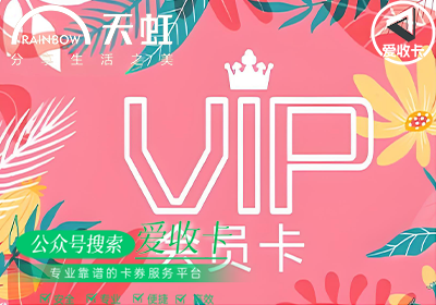 回收天虹购物卡用来干嘛？
