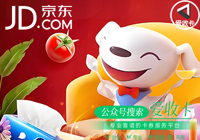 京东E卡回收哪个平台最划算