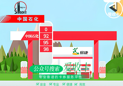 中石化加油卡回收哪里有