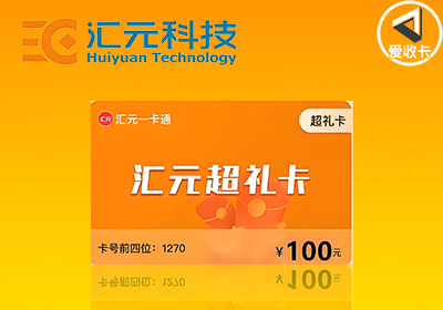 汇元超礼卡0512-3.png