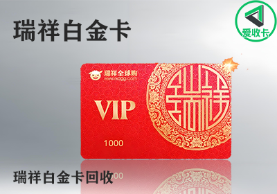 瑞祥白金卡0501-6.png