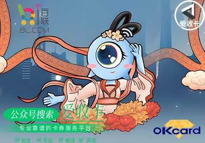 百联OK卡支持在线回收吗