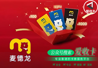 麦德龙购物卡回收多久到账？