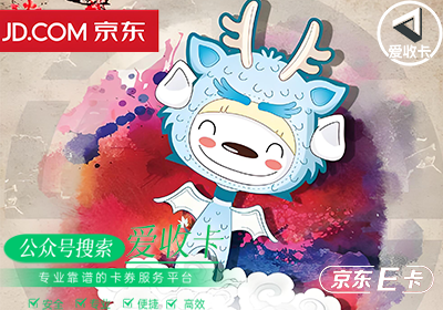 京东E卡回收平台如何选择？