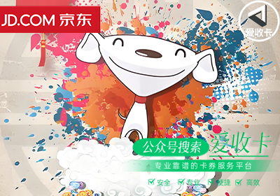 京东E卡如何实现高价回收？