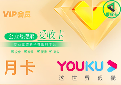 优酷会员怎么回收