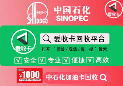 中回收中石化中石油加油卡充值卡出售油票