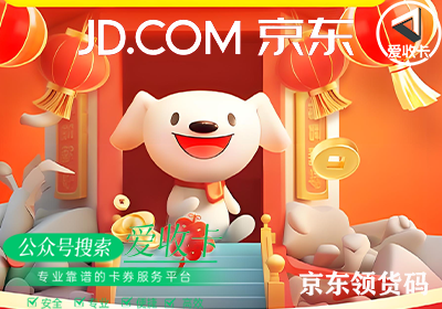 京东领货码回收是多少折
