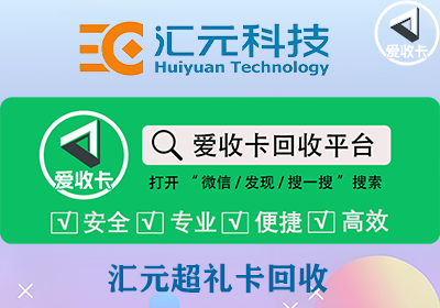 汇元超礼卡回收多少钱