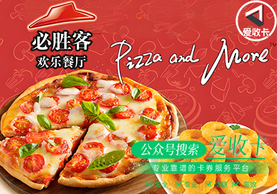 回收必胜客礼品卡的软件哪个最好？