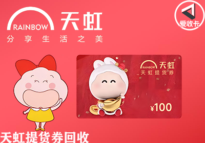天虹提货券0507-3.png