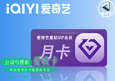 爱奇艺激活码回收站在哪