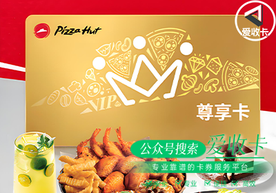 回收必胜客礼品卡的软件哪个好