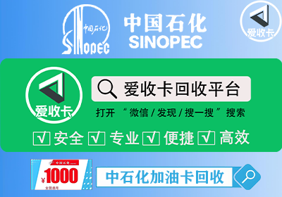 闲置的中石化加油卡怎么回收处理