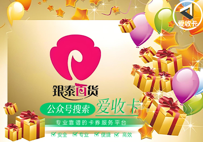 回收银泰百货卡平台哪个好
