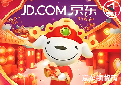 京东领货码0506-4.png