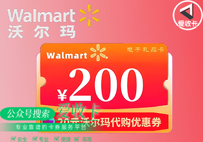 回收沃尔玛专用卡的地方哪里有？