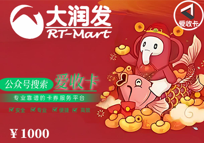 回收大润发购物卡哪里回收