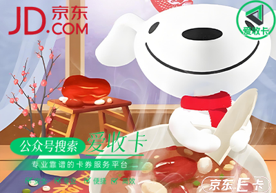 京东E卡回收多久到账