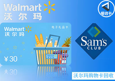沃尔玛购物卡0123-3.png