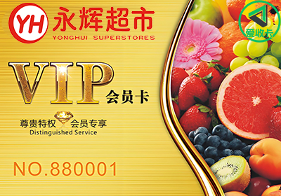 永辉超市卡1206-3.png