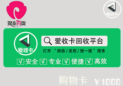 银泰百货卡回收