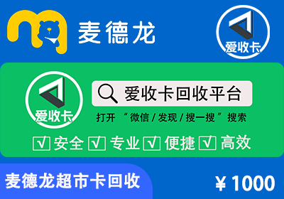 麦德龙购物卡回收