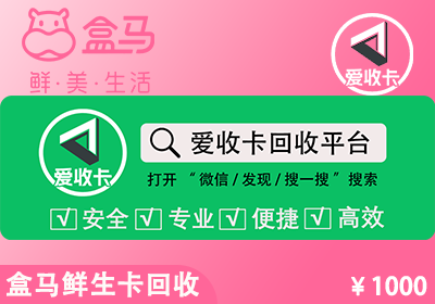 盒马鲜生券包回收