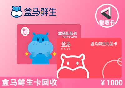 盒马鲜生券包