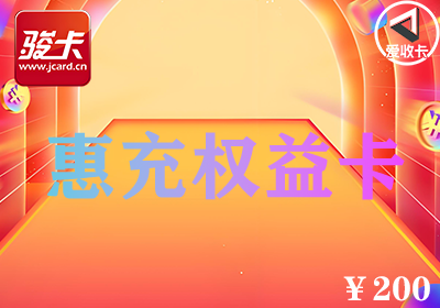 惠充权益卡0102-3.png