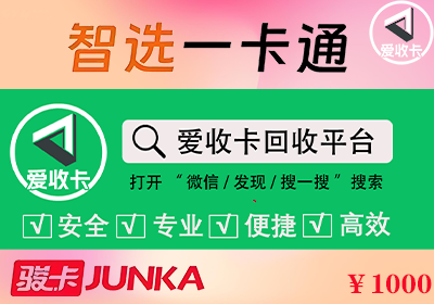 智选一卡通回收几折