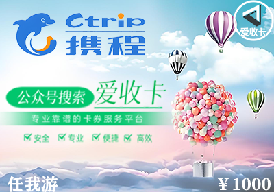 携程任我行回收折扣是多少