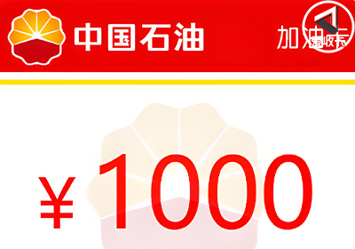 中石油加油卡0120-3.png