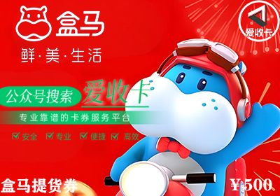 盒马提货券0421-6.png