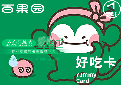 回收百果园礼品卡违法吗？