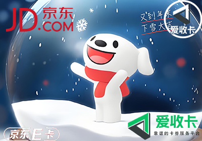 回收京东E卡最好的平台是哪家？