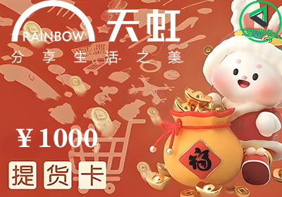 天虹提货券1220-3.png