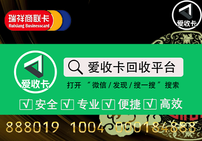 回收瑞祥商联卡怎么办