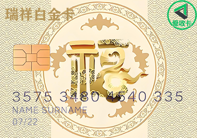 瑞祥白金卡0415-4.png